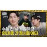 사건번호xxx 시즌 3
