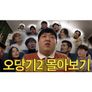 오지 않는 당신을 기다리며 시즌 2