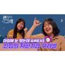 괜찮아 다 그래 시즌 1