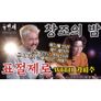 창조의 밤