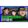 차차나아지겠지 시즌 1
