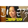 퇴근길 바이 피디씨