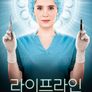 라이프 라인 시즌 1