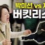 썬킷리스트