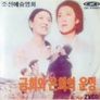 금희와 은희의 운명