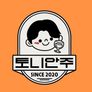 토니안주