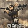 더 채널