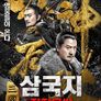 삼국지-전장무쌍