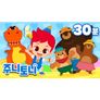 주니토니 우리 아이가 좋아하는 베스트 율동 동요