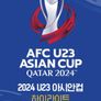 2024 AFC U23 아시안컵 하이라이트