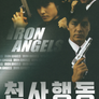 천사행동