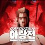 아랑전: 고독한 늑대의 길