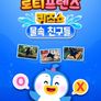 로티프렌즈 퀴즈쇼 : 물 속 친구들