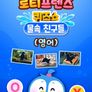 로티프렌즈 퀴즈쇼 : 물 속 친구들 (영어)