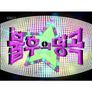 해피선데이 - 불후의 명곡