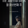 열 여섯번째 주