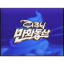 디즈니 만화동산