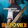 황실 호위대