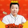 돈까스의 왕, 호영