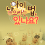 인구 위기 특집다큐 <아이 낳으라는 법 있나요?>