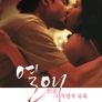 열애: 그 치명적 유혹