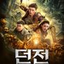 던전: 흑탑의 비밀