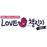 LOVE 챌린지 시즌2