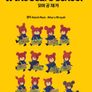 꼬마곰 재키