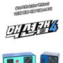 액션캠 시즌 4