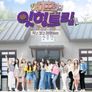 아이즈원 잇힝트립