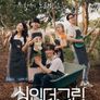 싱인더그린