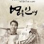 명물인생 시즌9