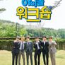아이돌 워크숍 : TNX 편