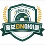 아돌라스쿨3: 홍보ON아이돌