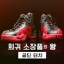 희귀 소장품의 왕: 골딘 터치 시즌 2
