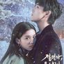 점연아, 온난니: 너는 나의 불꽃