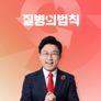 질병의 법칙