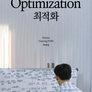 최적화