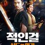 적인걸: 신도의 위기
