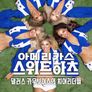 아메리카스 스위트하츠: 댈러스 카우보이스의 치어리더들