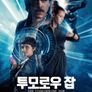 투모로우 잡