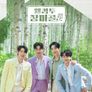 웰컴 투 장미골