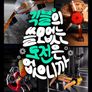 긱블의 쓸모없는 도전은 없으니까