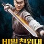 비밀 친위대