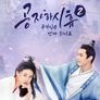 공자하시휴2 : 공자님은 언제 쉬나요2