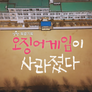 채널A 특별기획 오징어게임이 사라졌다