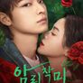 암리착미: 어둠속의 이끌림