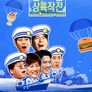 팝업상륙작전