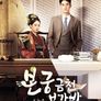 본궁금천불가반 : 오늘은 칼퇴근이야