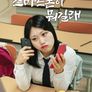 다큐 황은정: 스마트폰이 뭐길래